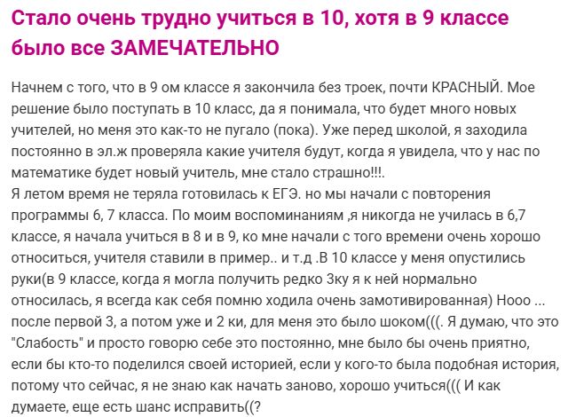 Почему не нравится 10-й класс, рассказывает школьница