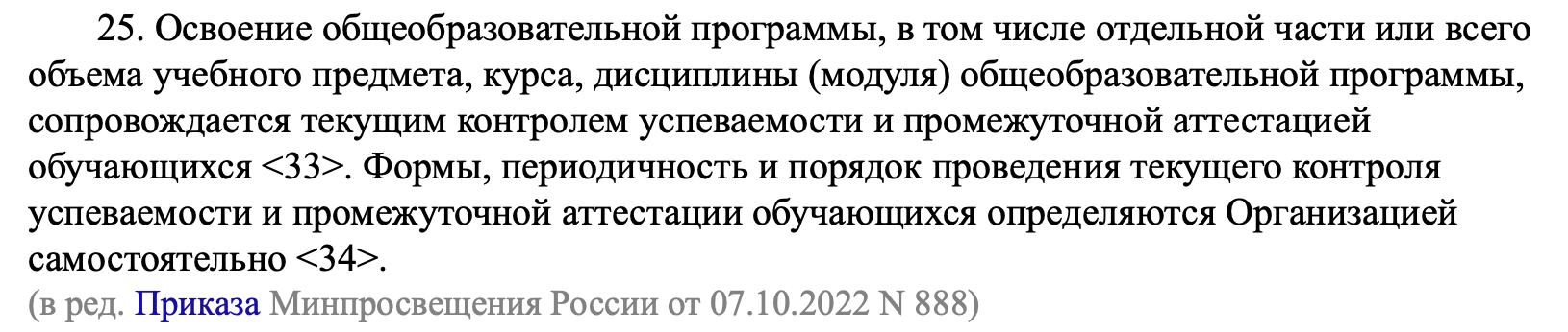 Приказ Минпросвещения об аттестациях в онлайн-школах