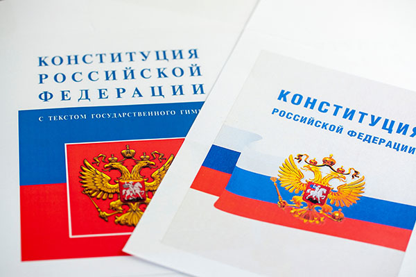 Конституция